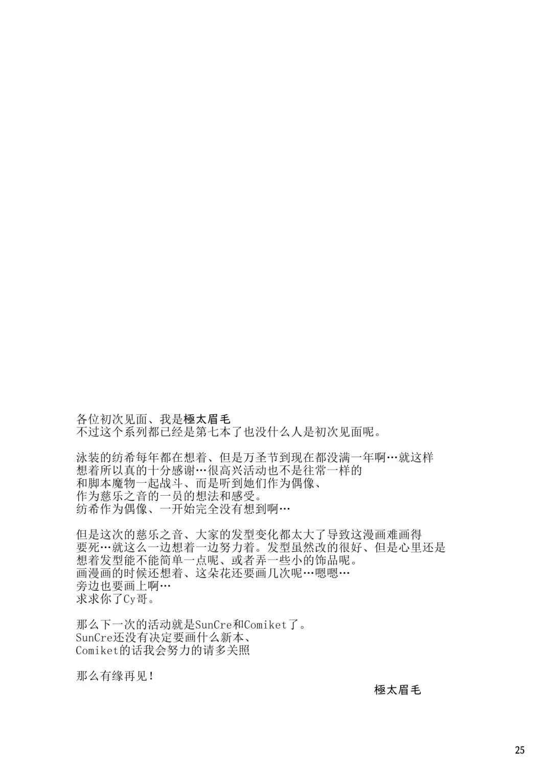 [Gokubuto Mayuge] Tsumugi Make Heroine Move!! 07 Fhentai - Page 24