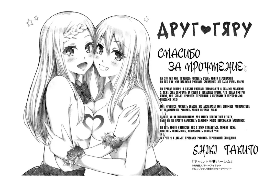 [Shiki Takuto] Gal Tomo Harem - The harem of gal's friend. | Гарем друга гяру Fhentai - Page 202