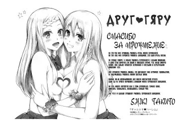 [Shiki Takuto] Gal Tomo Harem - The harem of gal's friend. | Гарем друга гяру Fhentai - Page 202