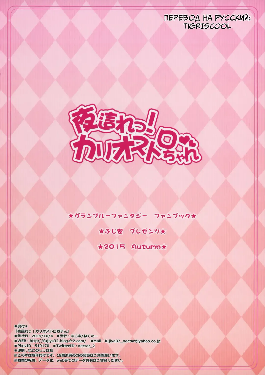 [Nectar] Yobare! Cagliostro-chan Fhentai - Page 14