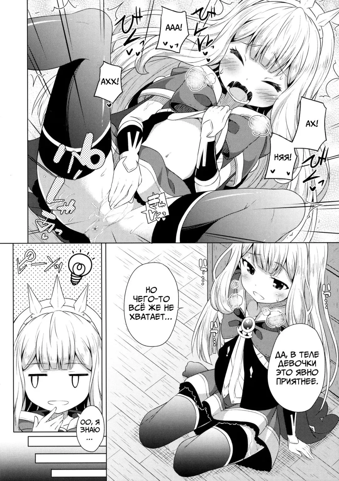 [Nectar] Yobare! Cagliostro-chan Fhentai - Page 5