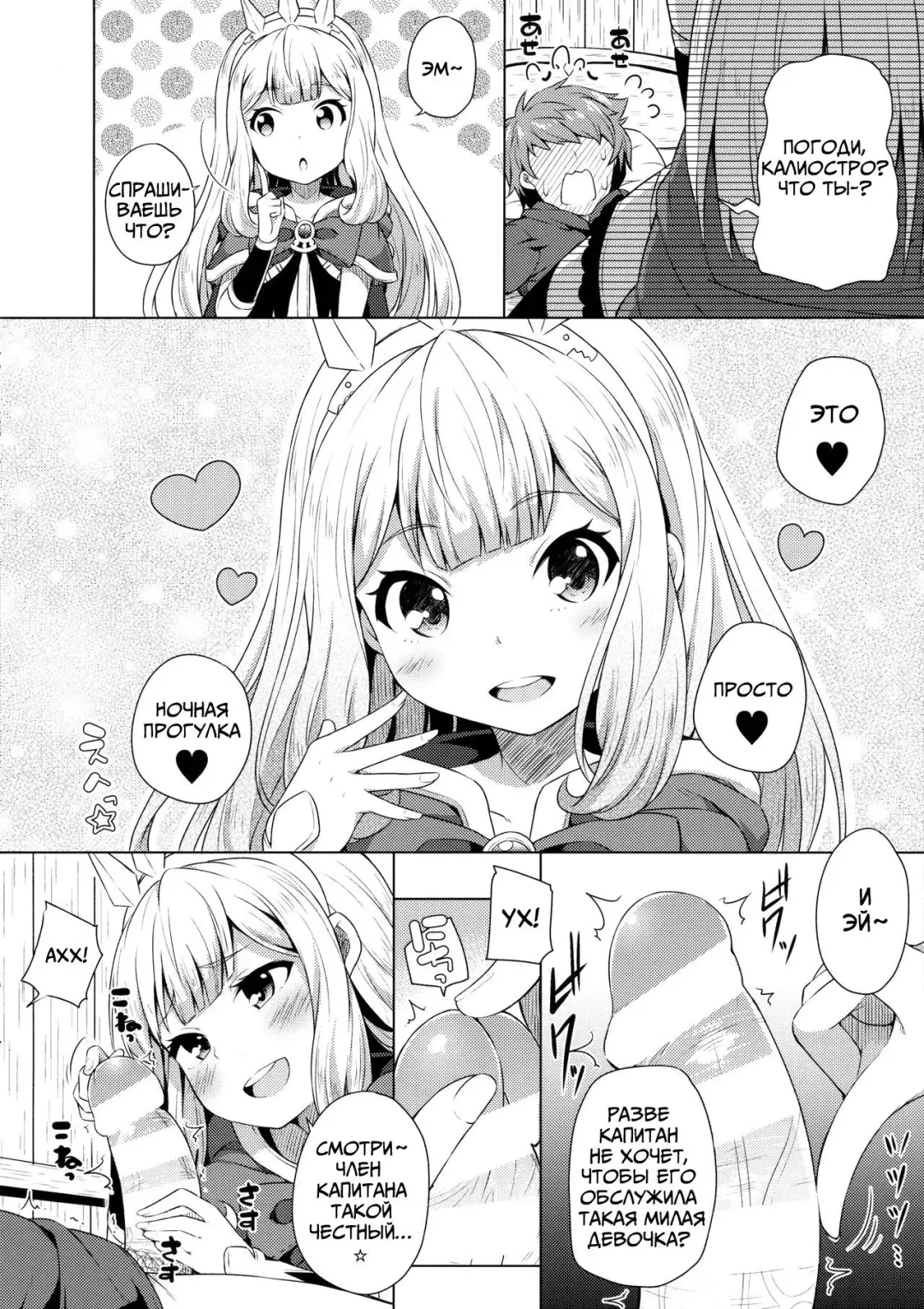 [Nectar] Yobare! Cagliostro-chan Fhentai - Page 7