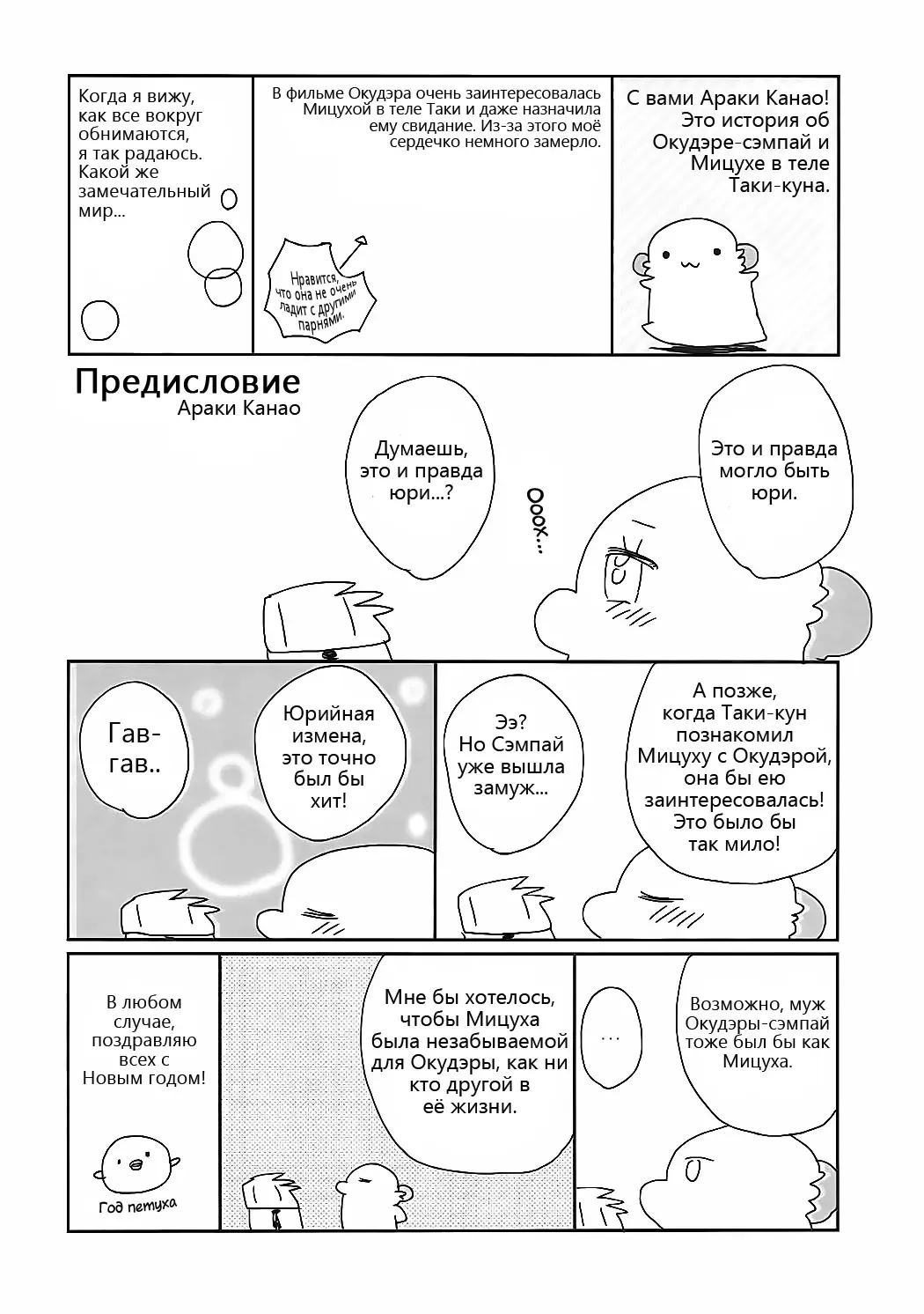 [Araki Kanao] Okudera-senpai wa Shiranai | А Окудэра-сэмпай и не знает Fhentai - Page 3