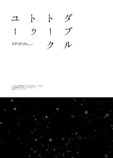 [Ninomotoko] Double Talk to You. Fhentai - Page 2