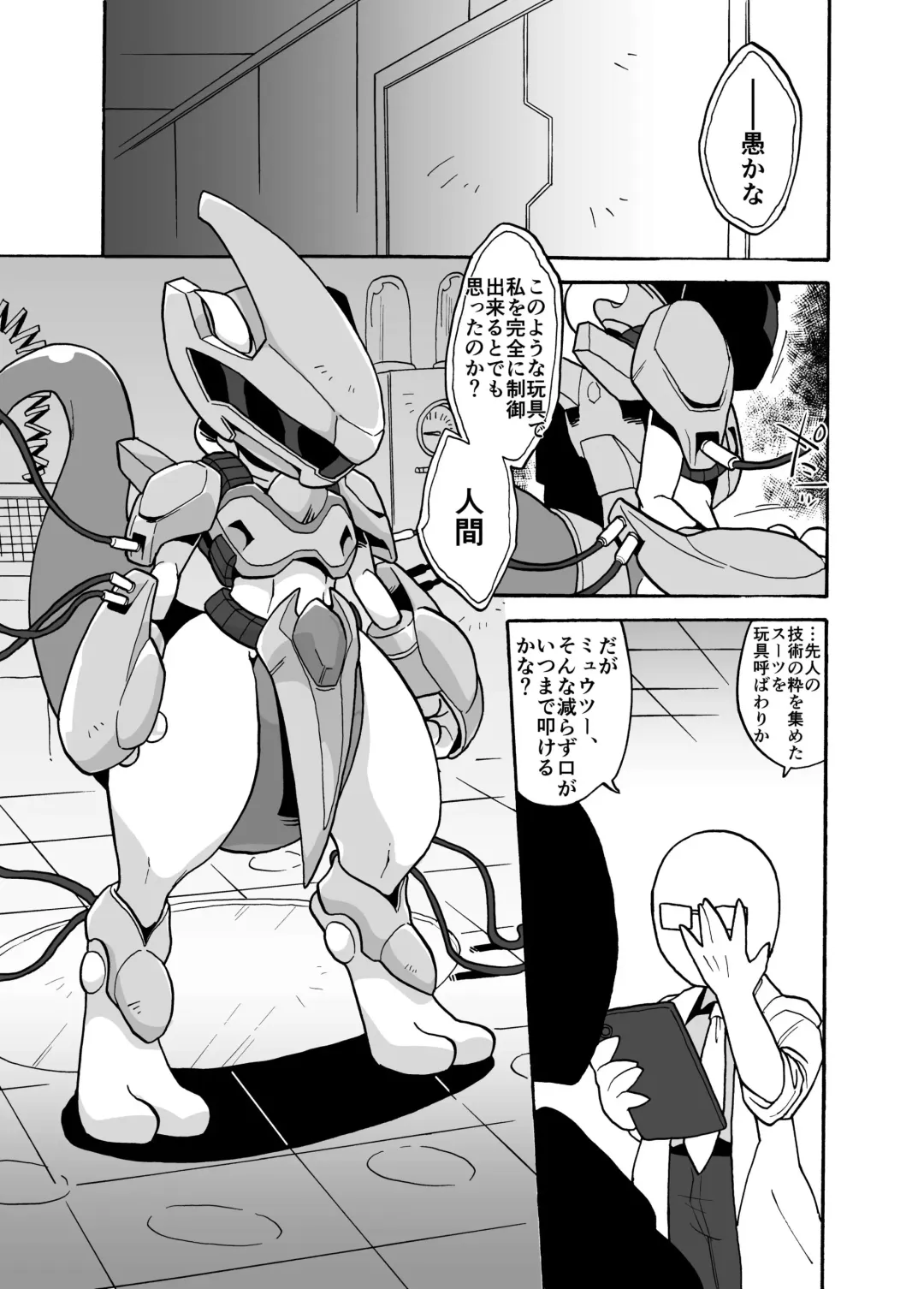 [Kageyama] Mewtwo Fhentai - Page 1