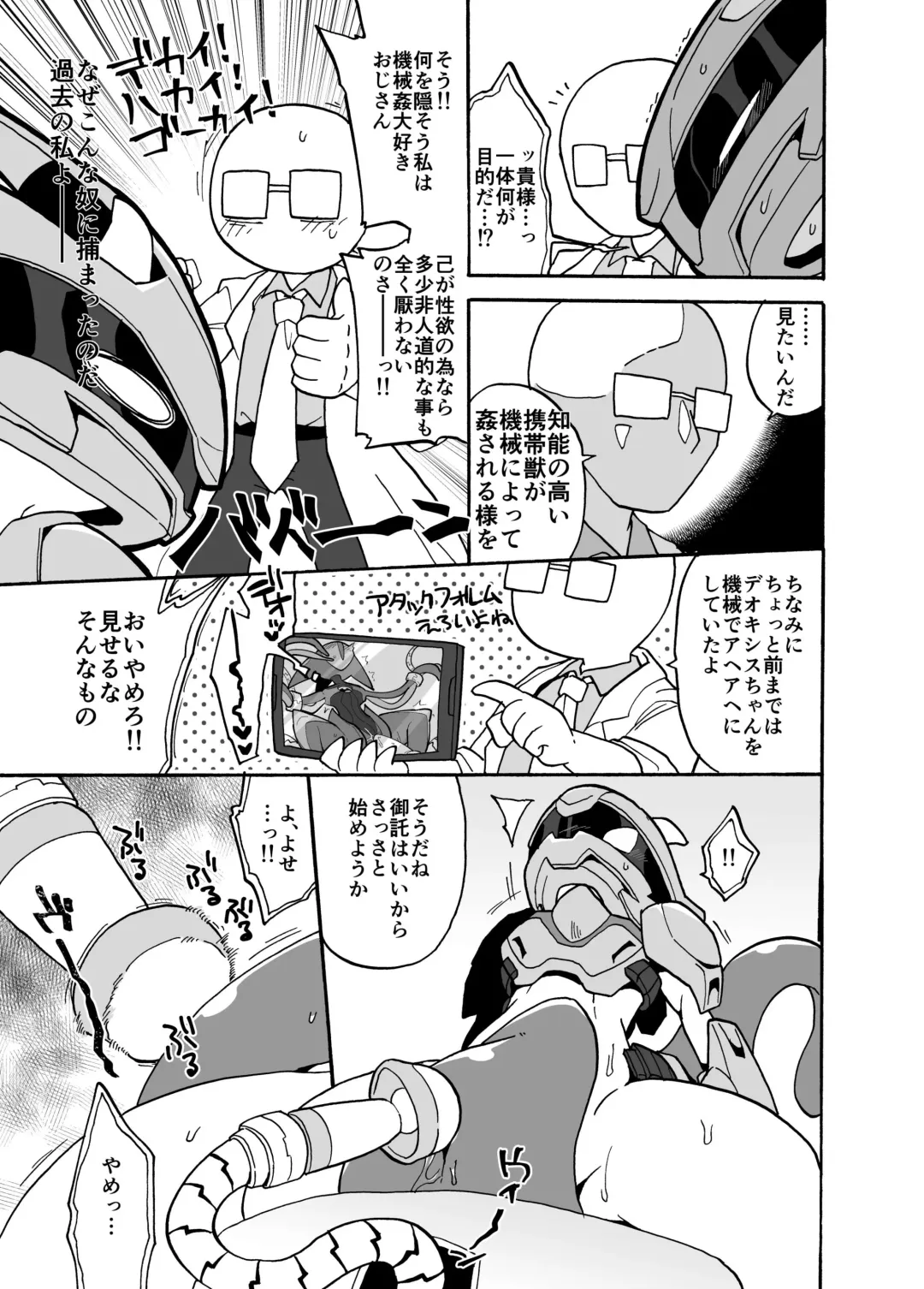 [Kageyama] Mewtwo Fhentai - Page 5