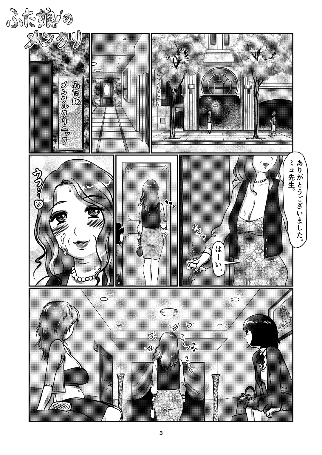 Futa-Musume no Men-kuri Fhentai - Page 3