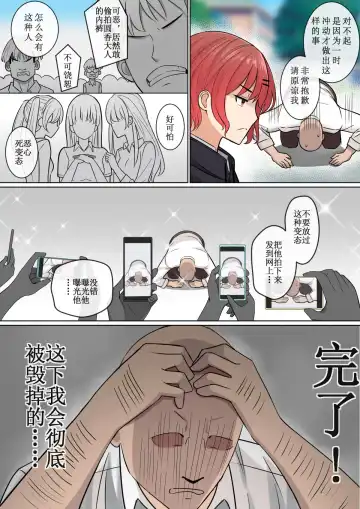 [Gege] 社死的我决定报复圆香 Fhentai - Page 2