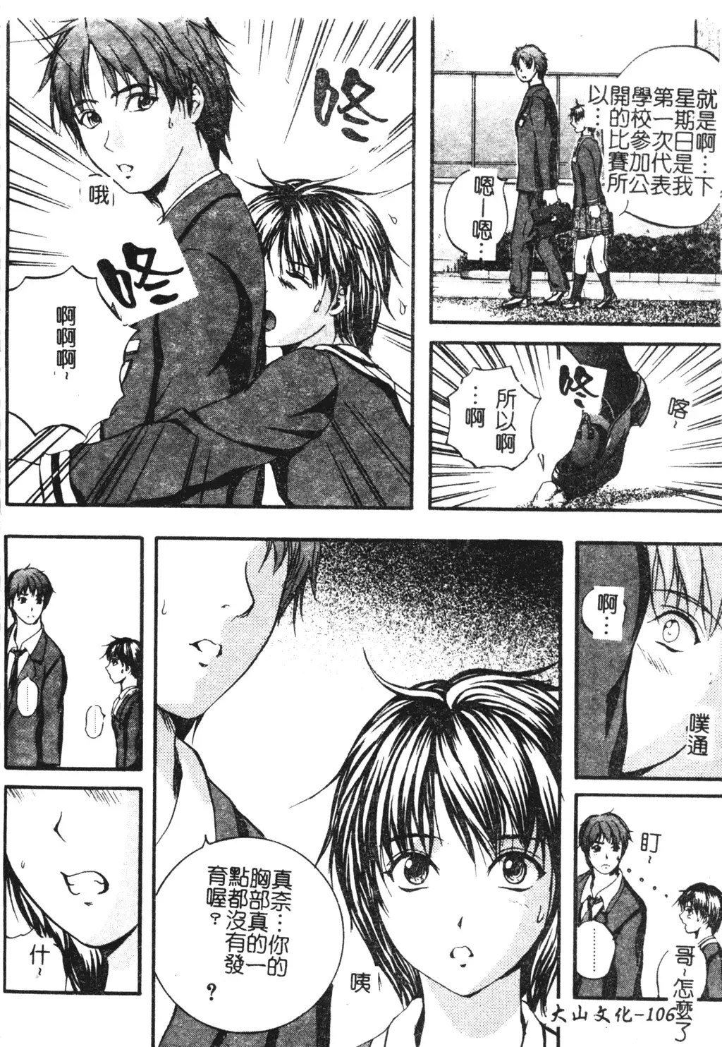 [Izumi Kyouta] W-Body Fhentai - Page 103