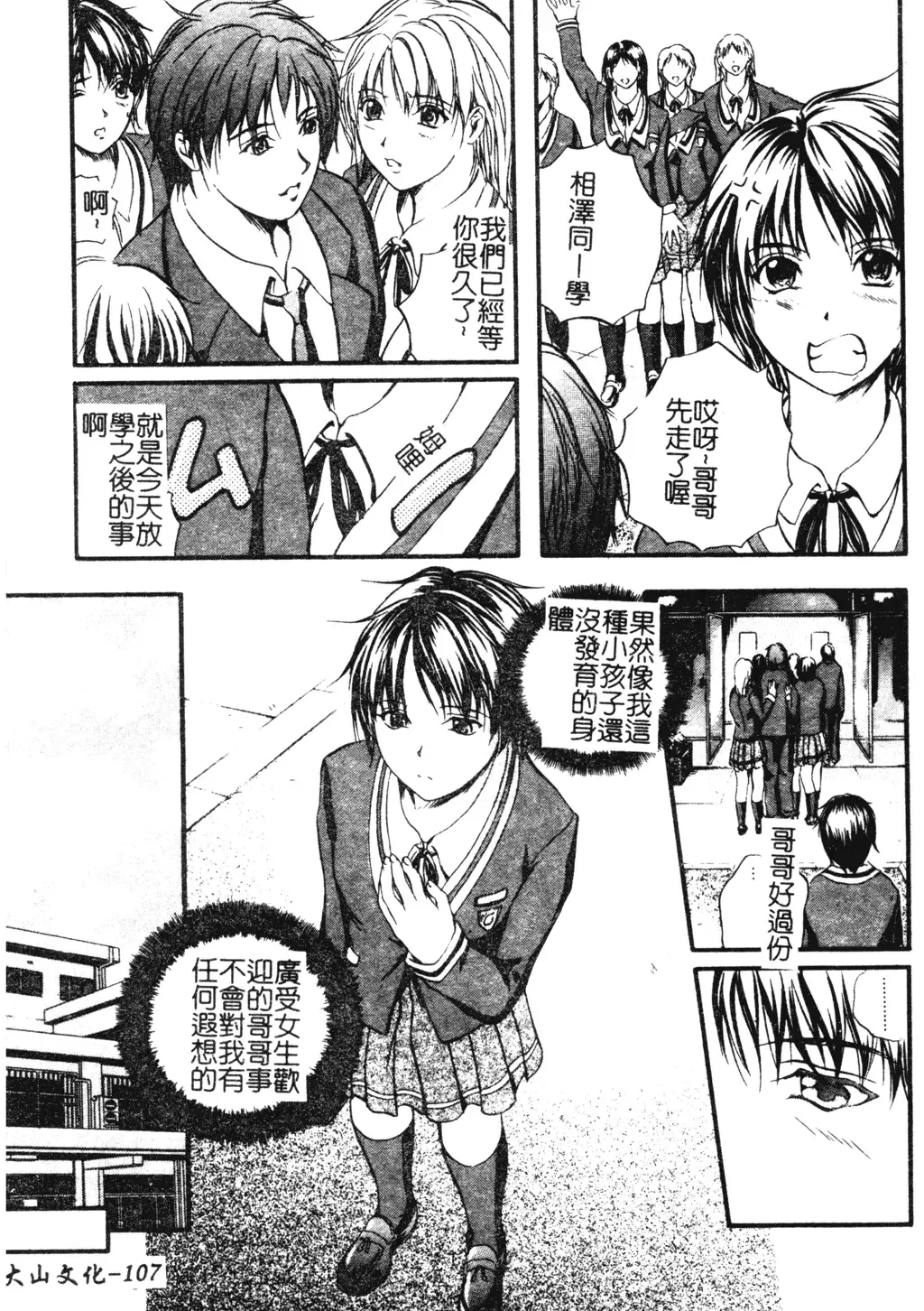 [Izumi Kyouta] W-Body Fhentai - Page 104