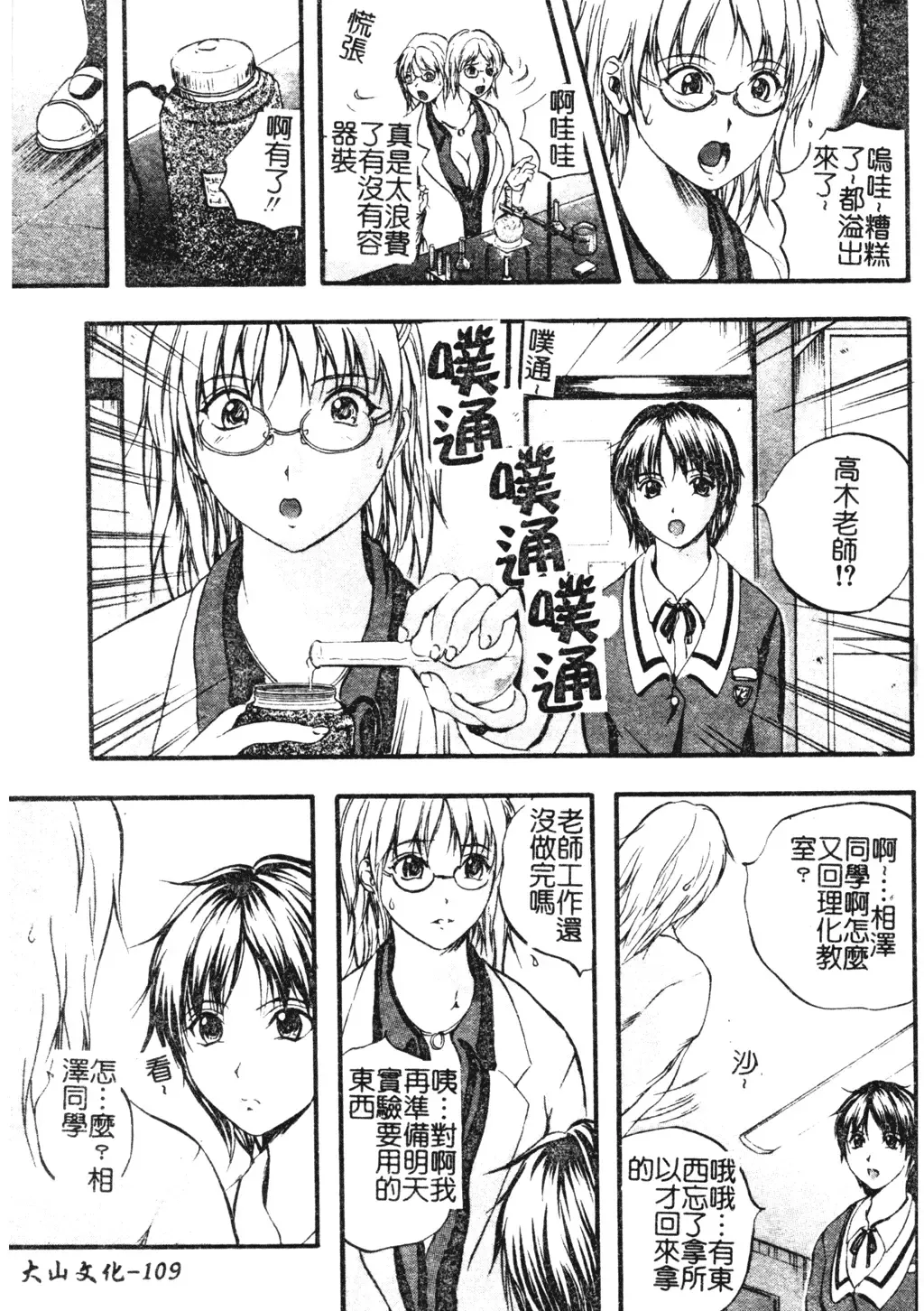 [Izumi Kyouta] W-Body Fhentai - Page 106