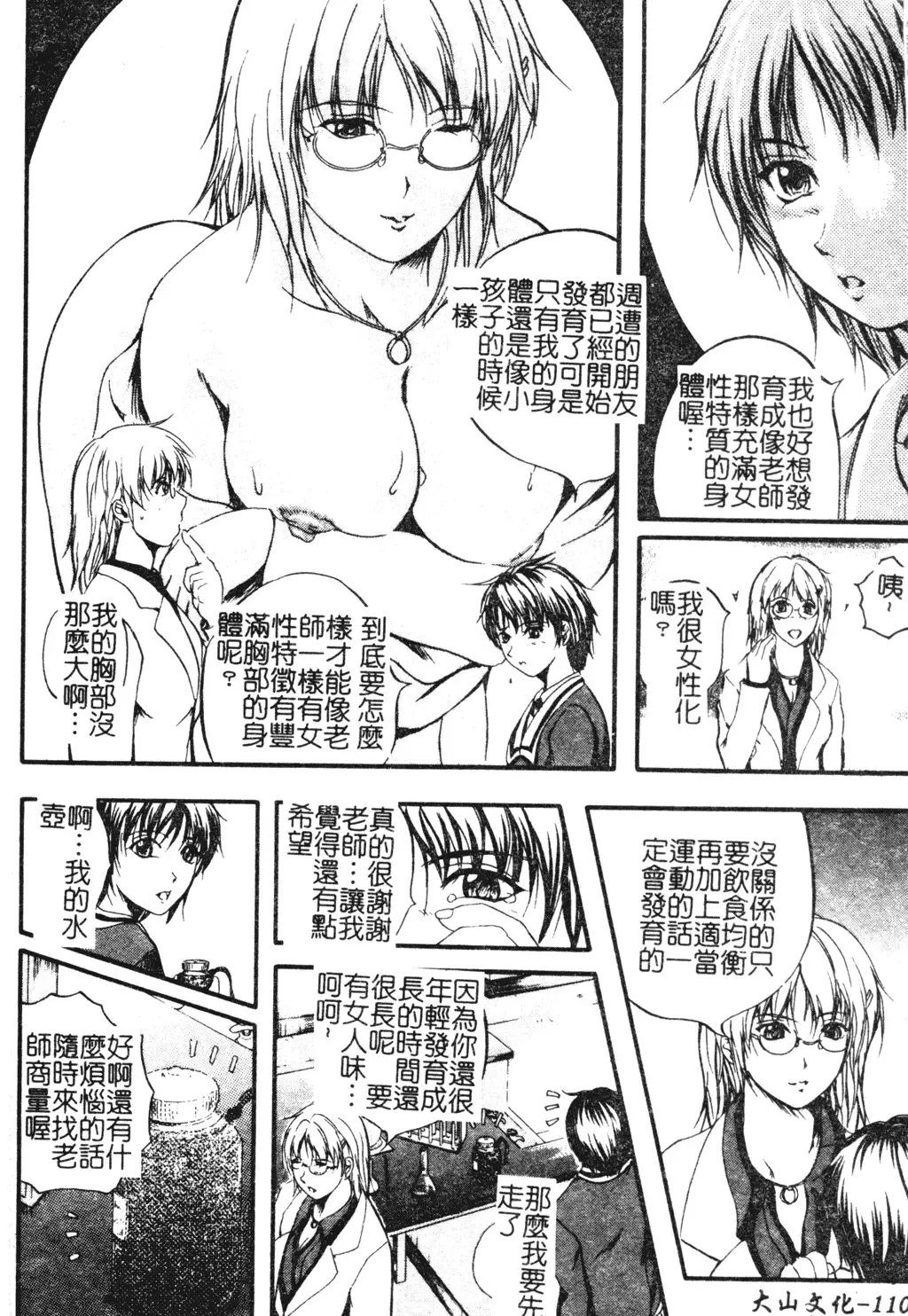 [Izumi Kyouta] W-Body Fhentai - Page 107