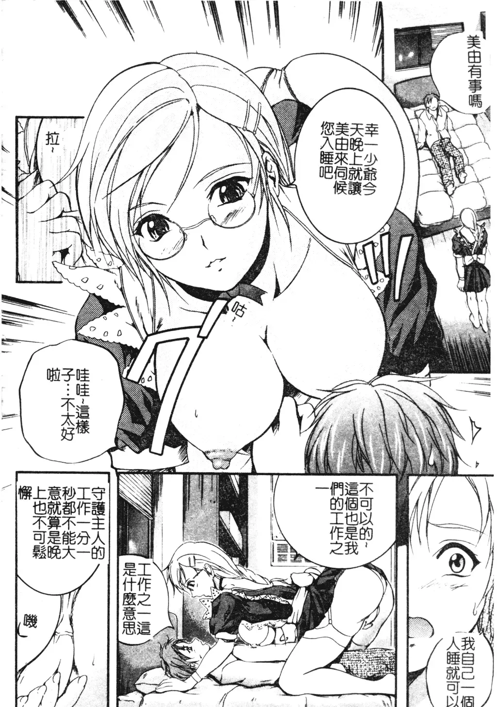 [Izumi Kyouta] W-Body Fhentai - Page 11