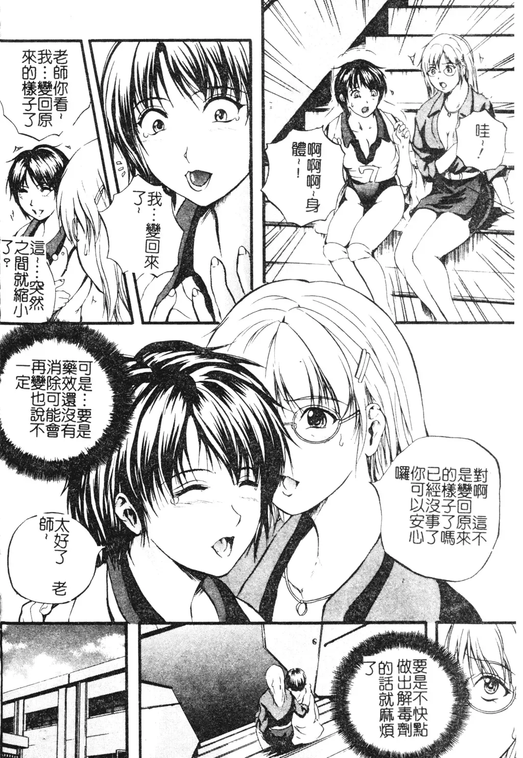 [Izumi Kyouta] W-Body Fhentai - Page 126