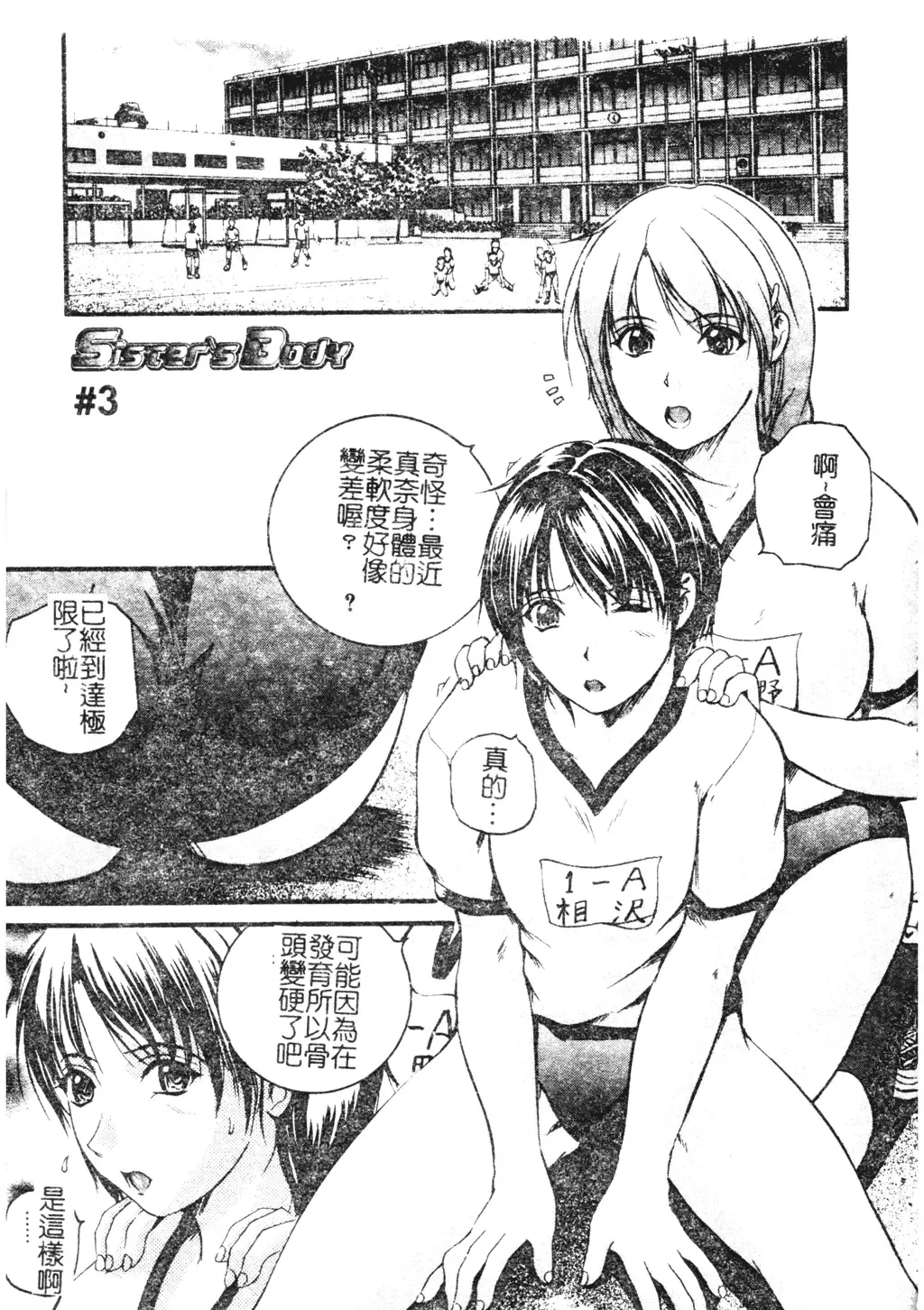 [Izumi Kyouta] W-Body Fhentai - Page 144