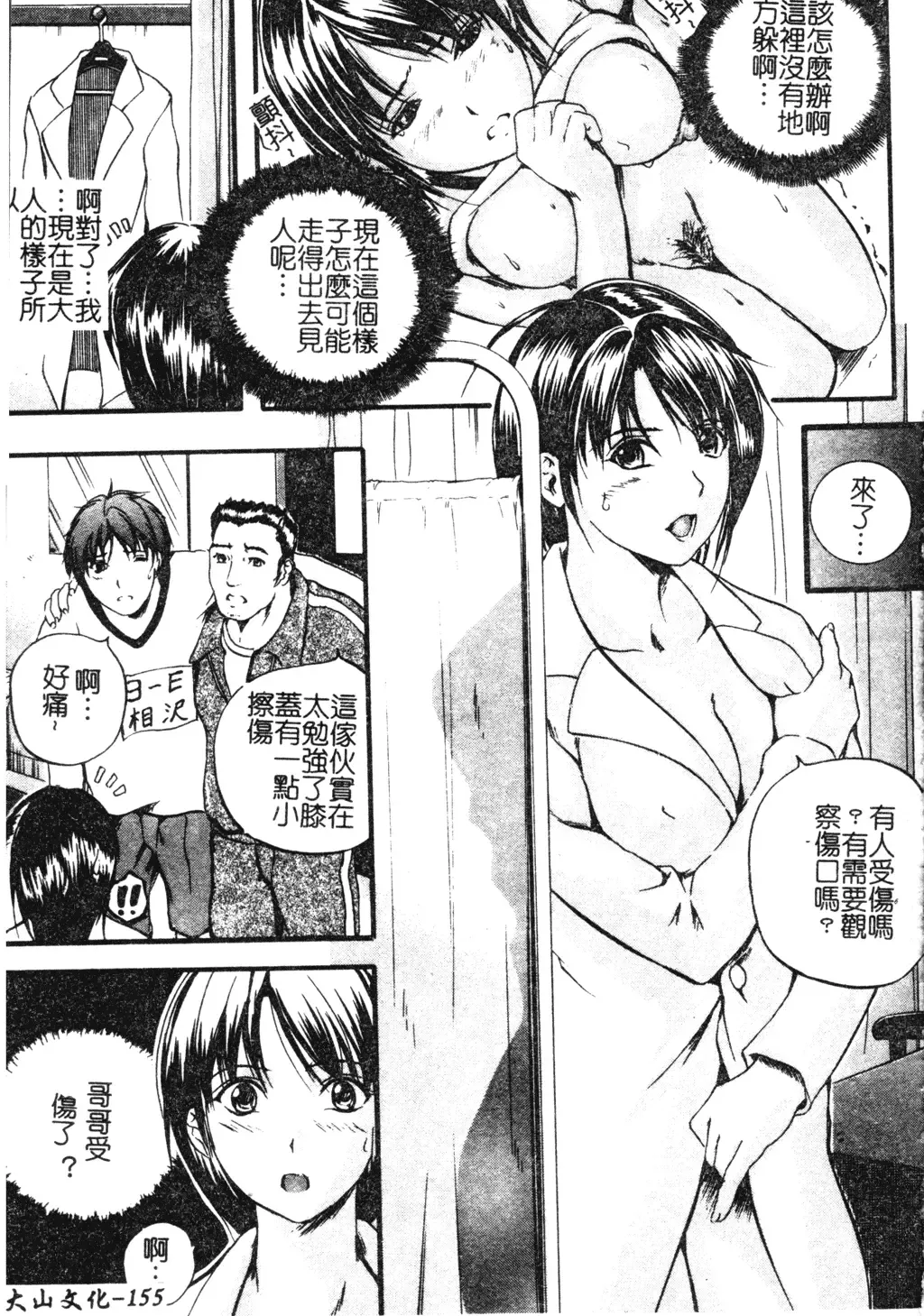 [Izumi Kyouta] W-Body Fhentai - Page 150