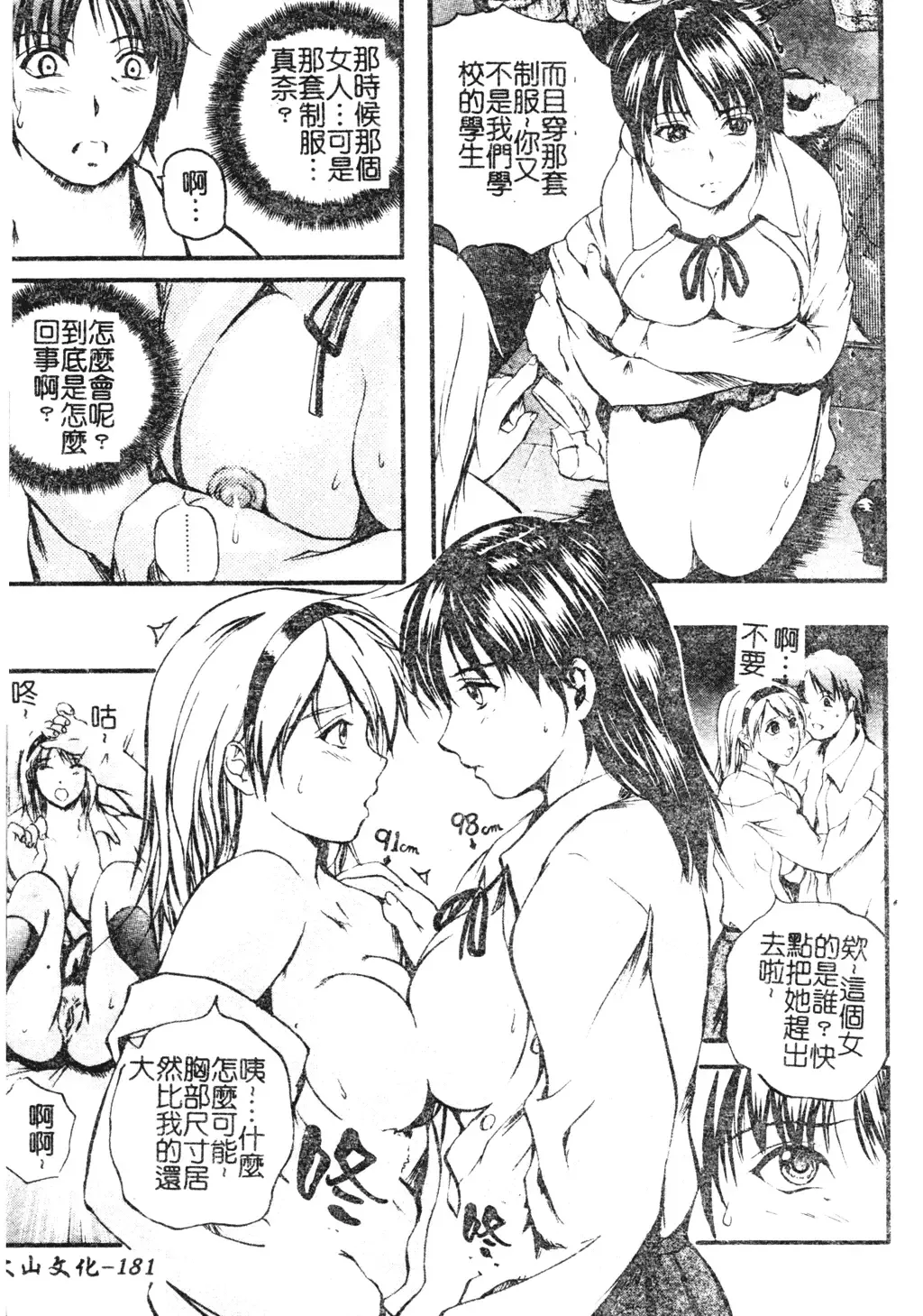 [Izumi Kyouta] W-Body Fhentai - Page 176