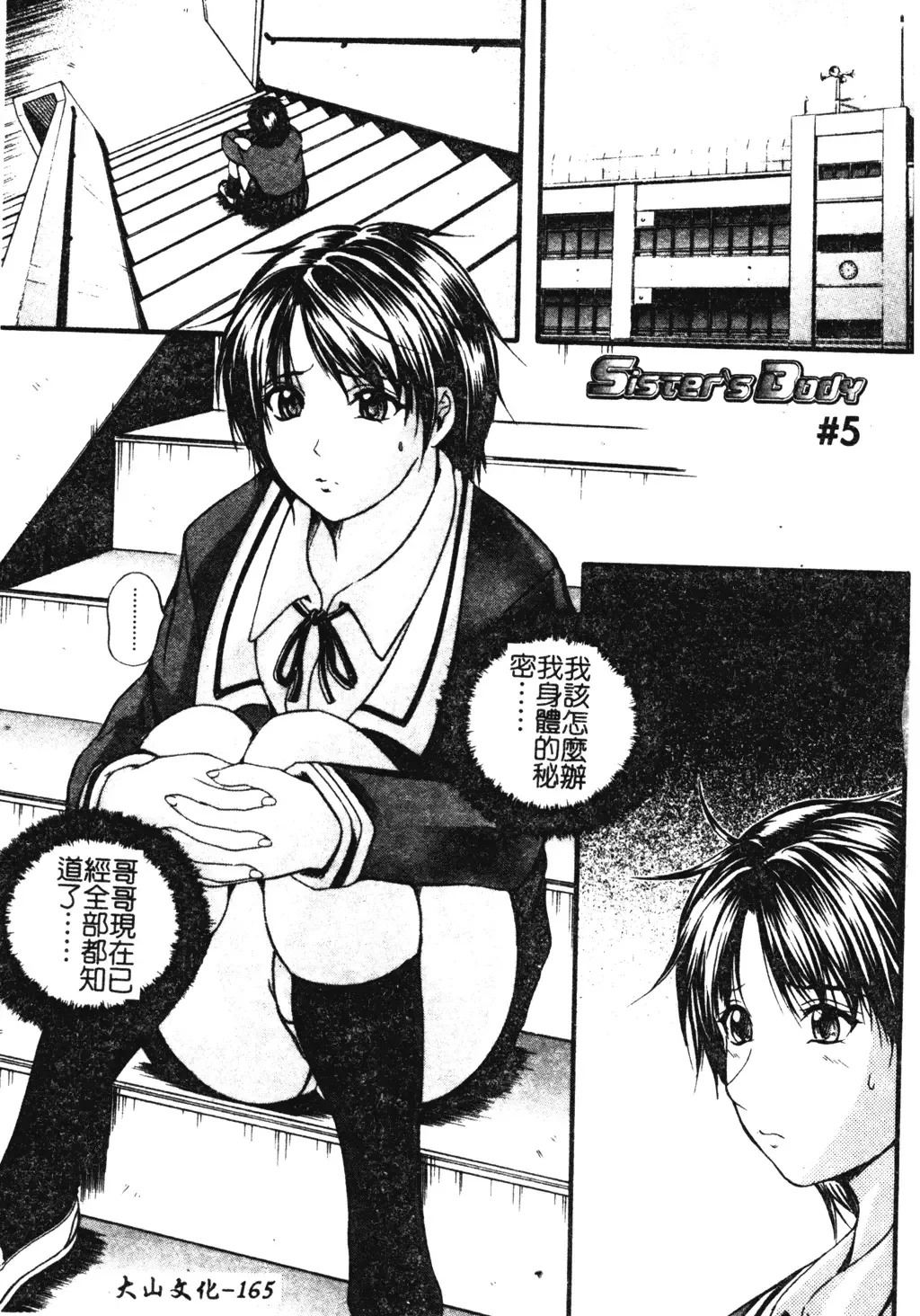 [Izumi Kyouta] W-Body Fhentai - Page 187