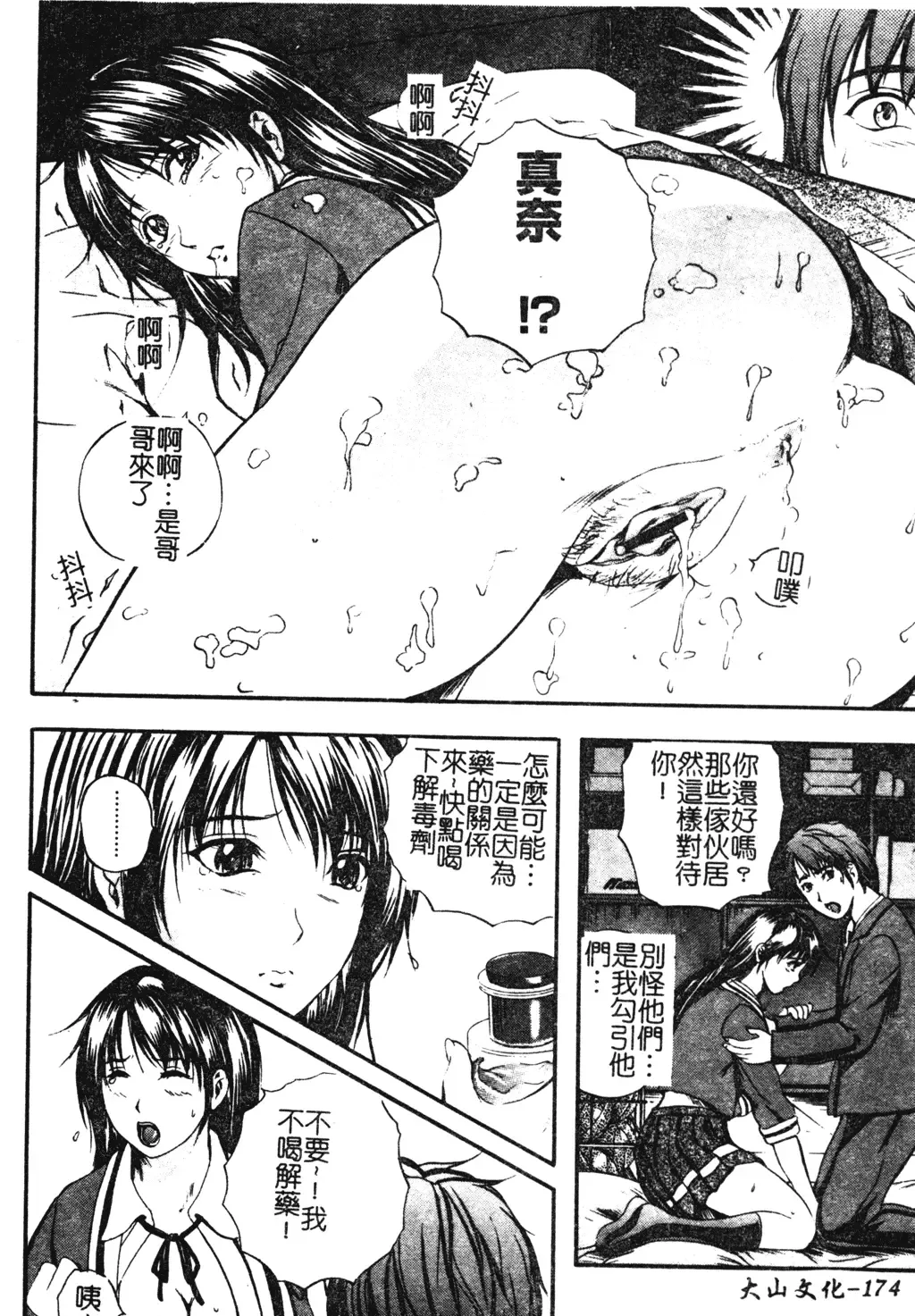 [Izumi Kyouta] W-Body Fhentai - Page 196