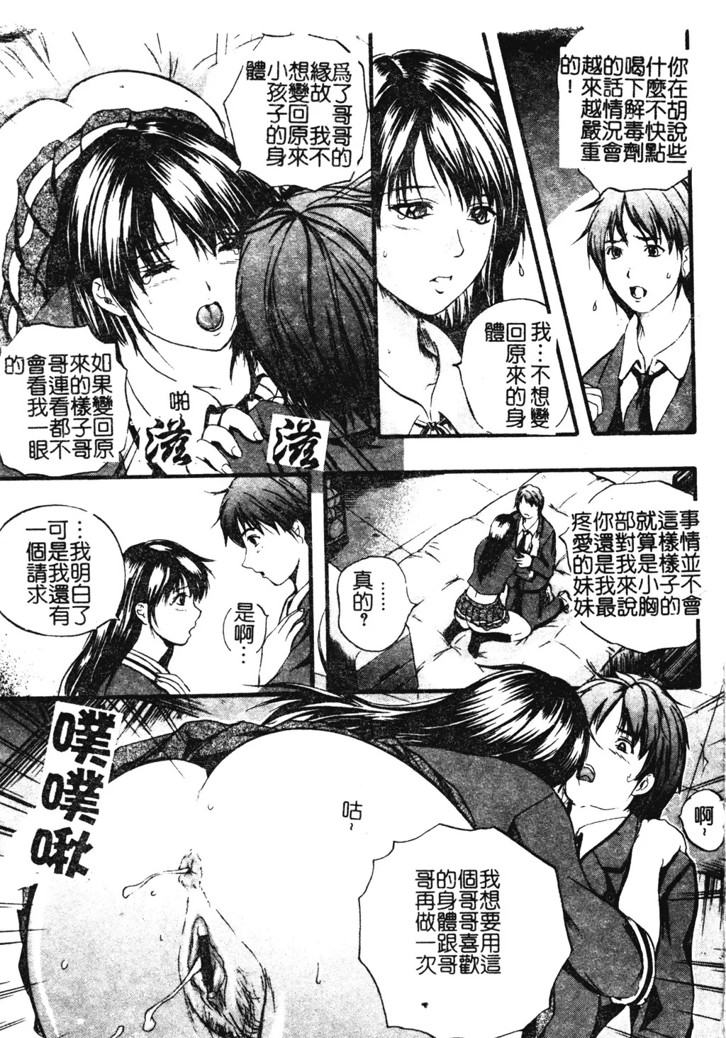 [Izumi Kyouta] W-Body Fhentai - Page 197