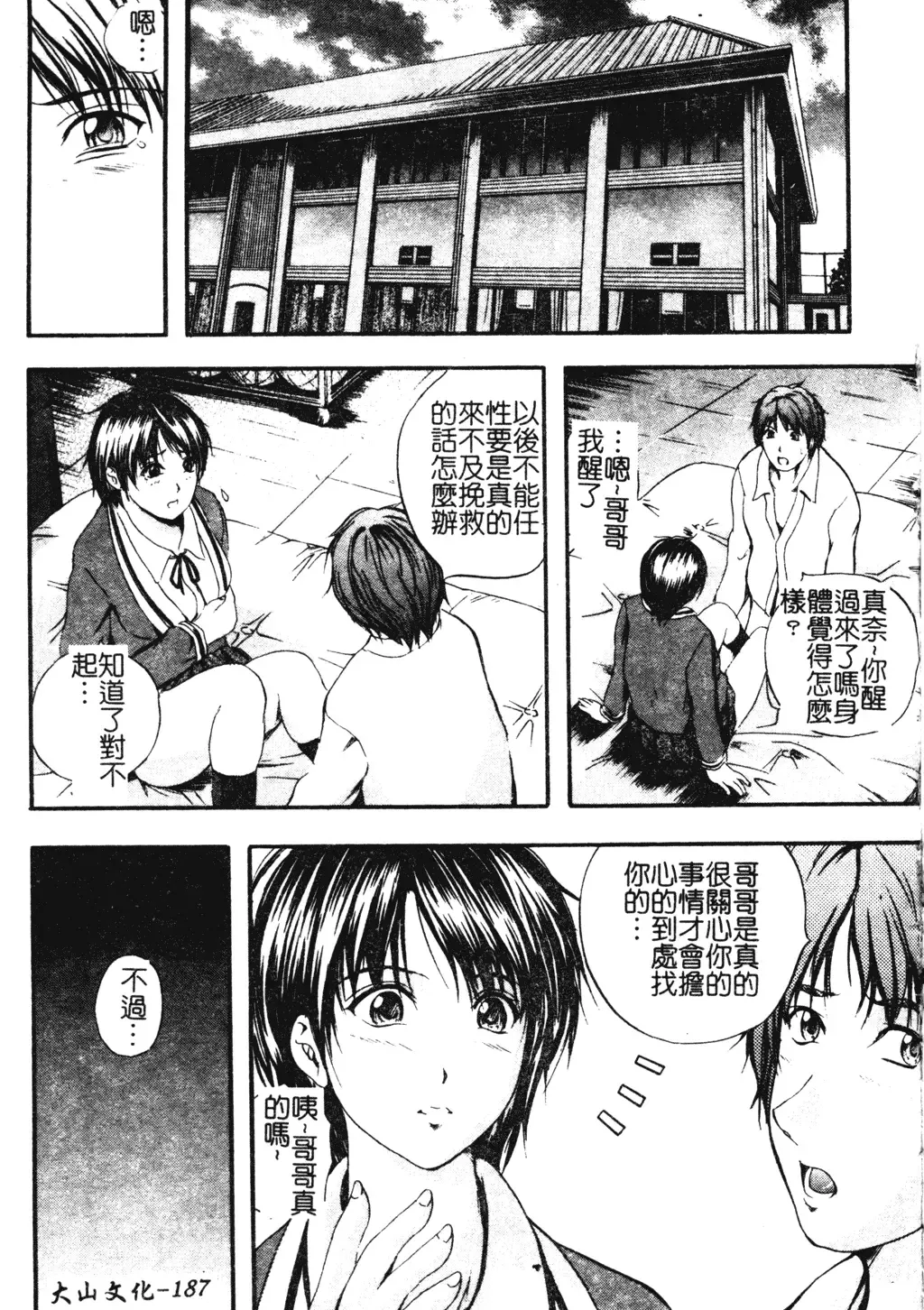 [Izumi Kyouta] W-Body Fhentai - Page 208