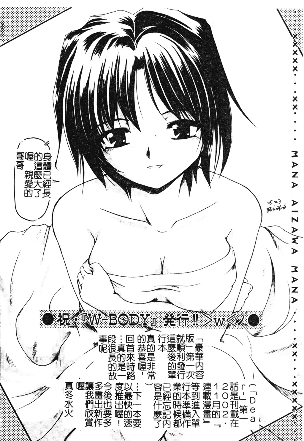 [Izumi Kyouta] W-Body Fhentai - Page 211