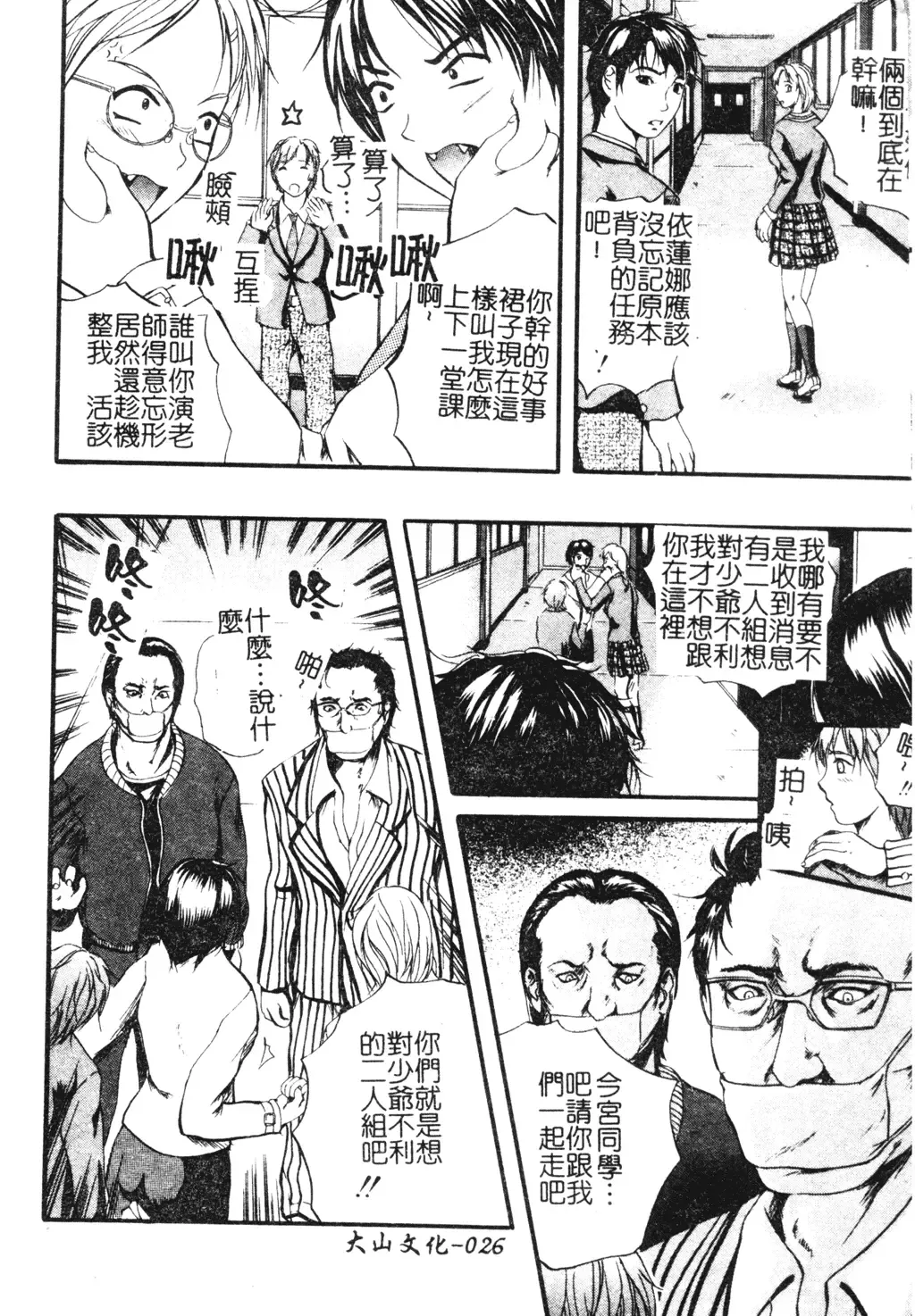 [Izumi Kyouta] W-Body Fhentai - Page 27