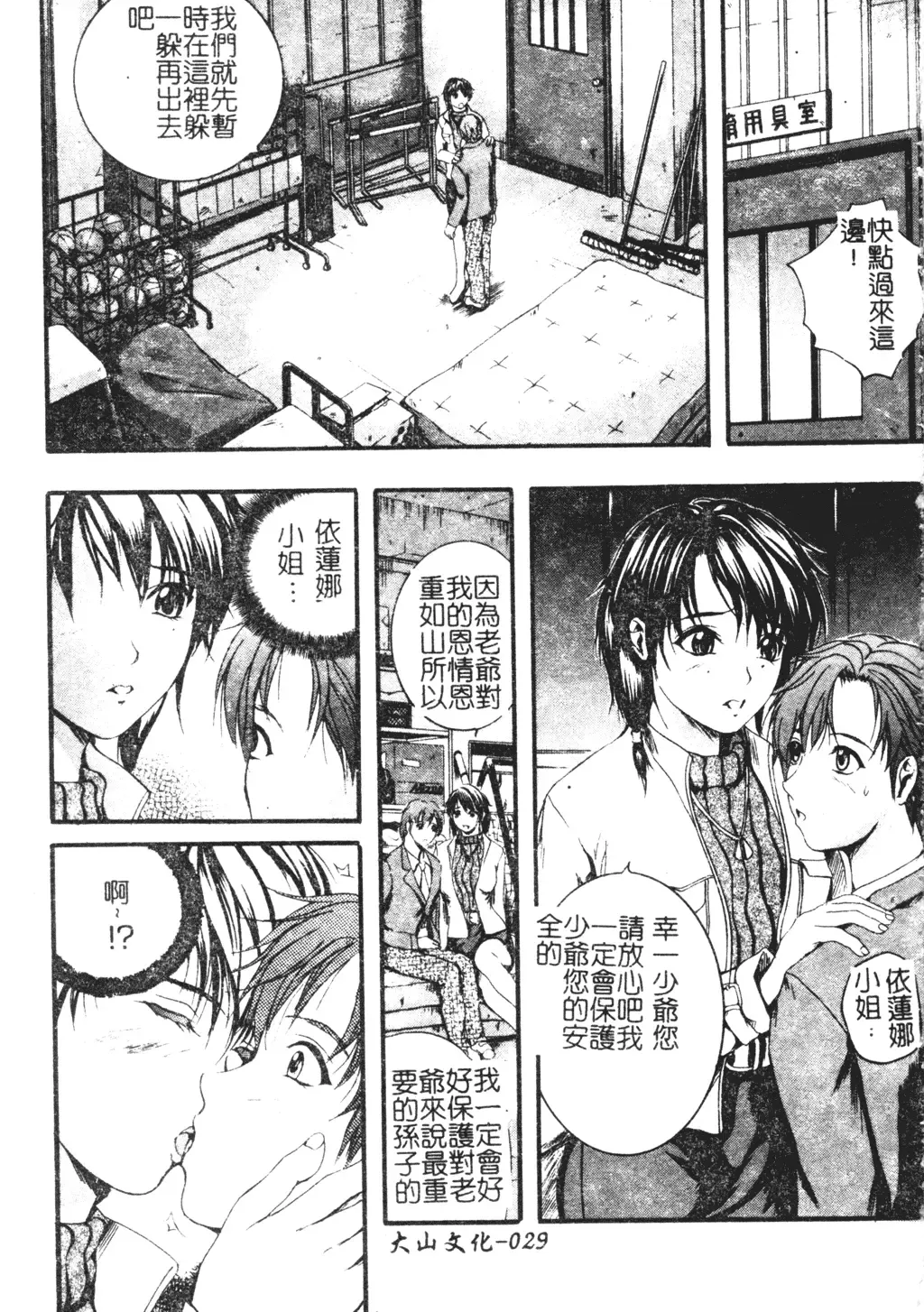 [Izumi Kyouta] W-Body Fhentai - Page 30