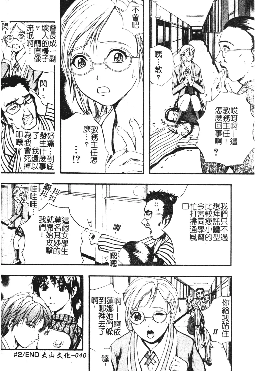 [Izumi Kyouta] W-Body Fhentai - Page 38