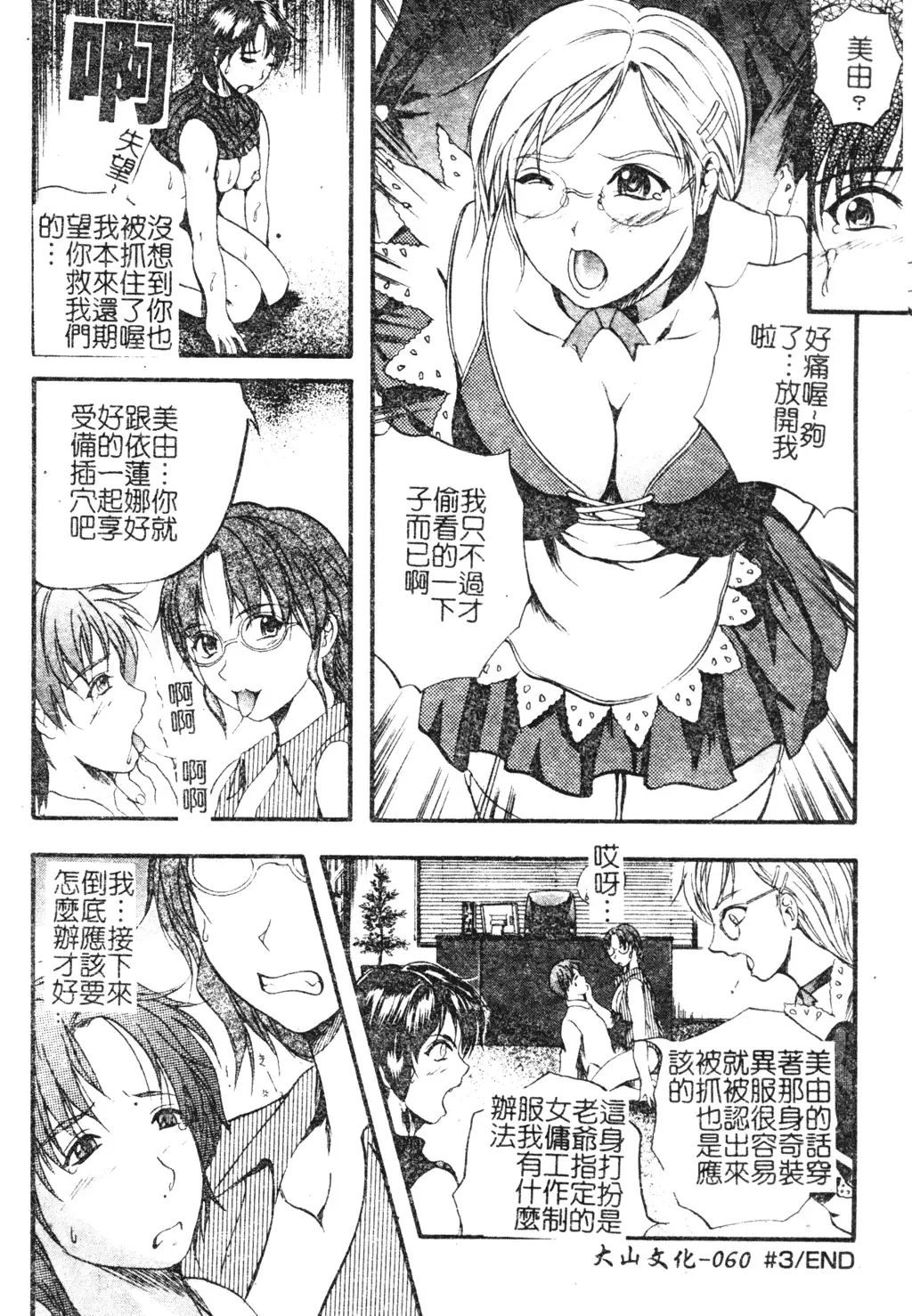 [Izumi Kyouta] W-Body Fhentai - Page 59