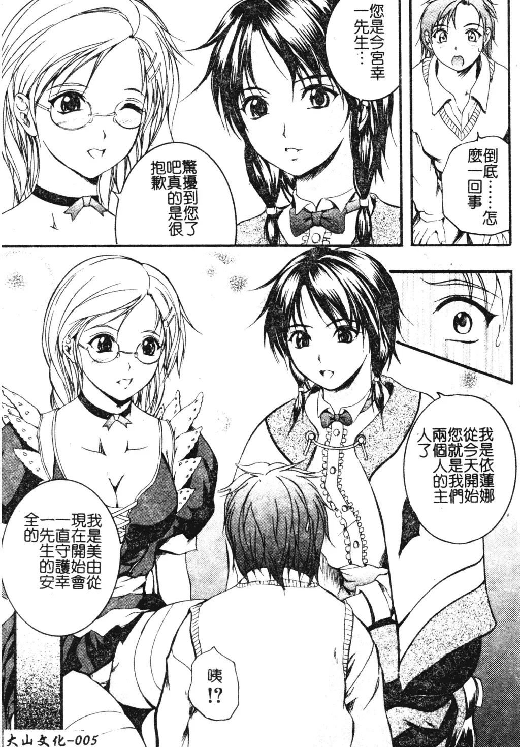 [Izumi Kyouta] W-Body Fhentai - Page 6