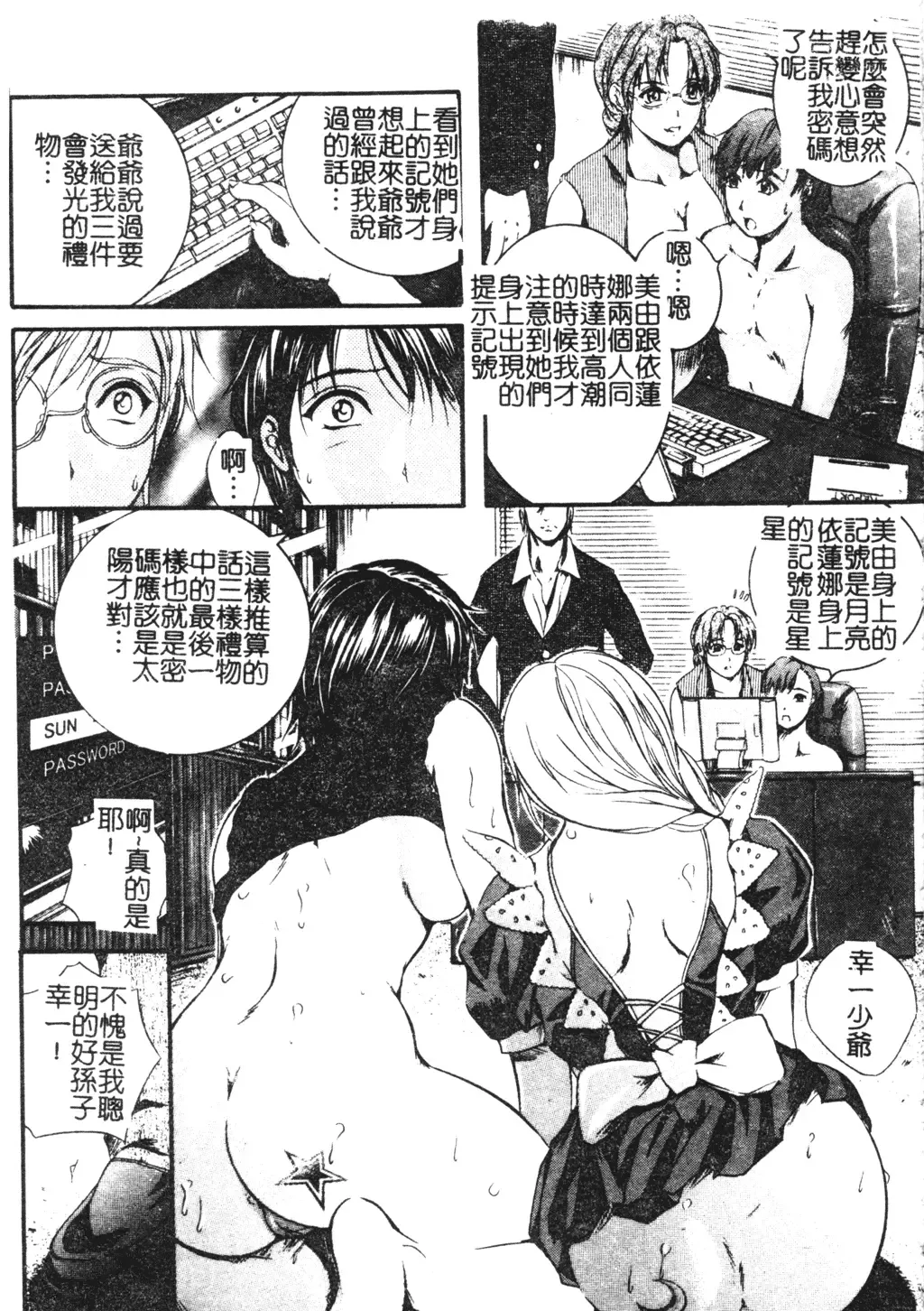 [Izumi Kyouta] W-Body Fhentai - Page 73