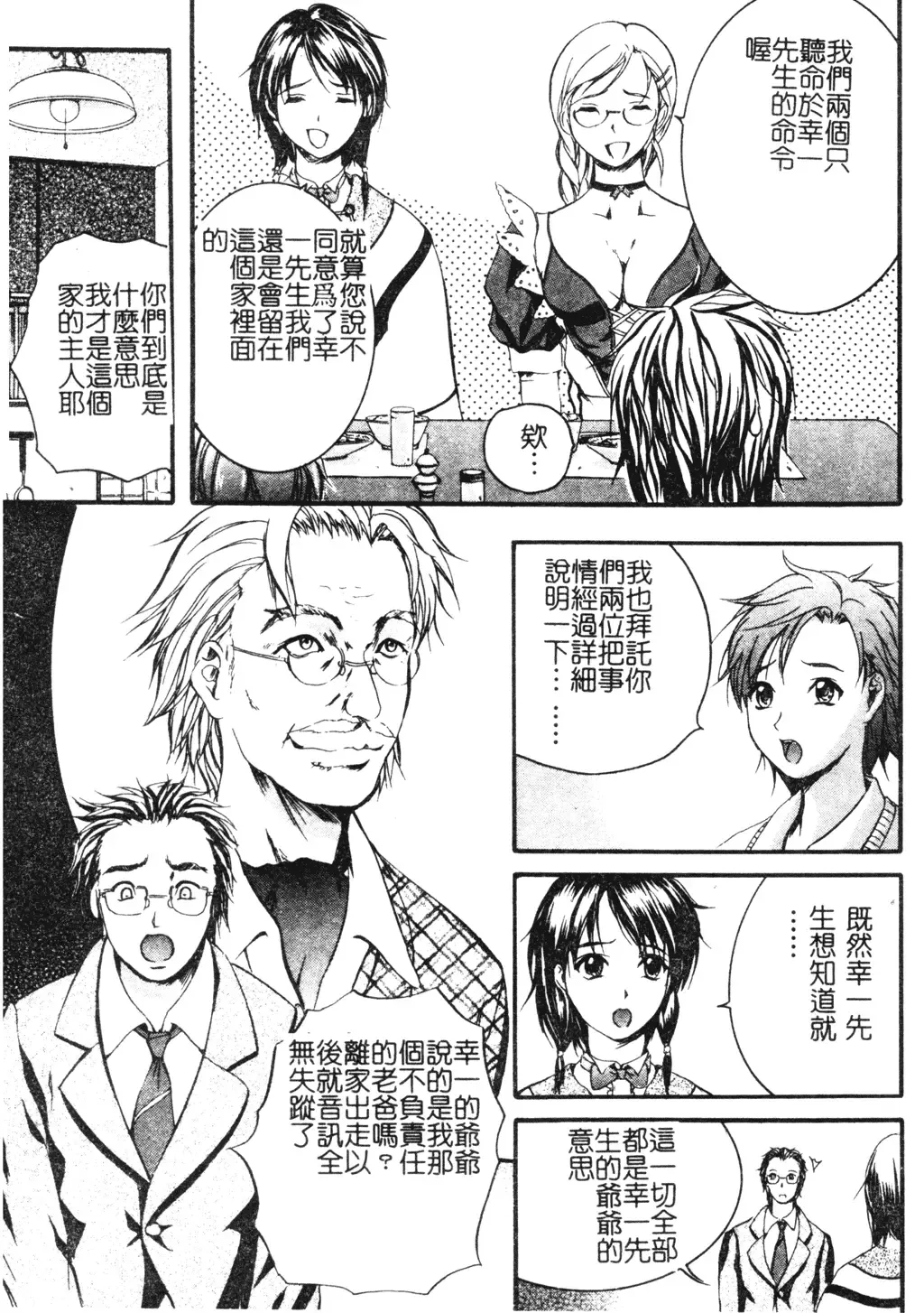 [Izumi Kyouta] W-Body Fhentai - Page 8