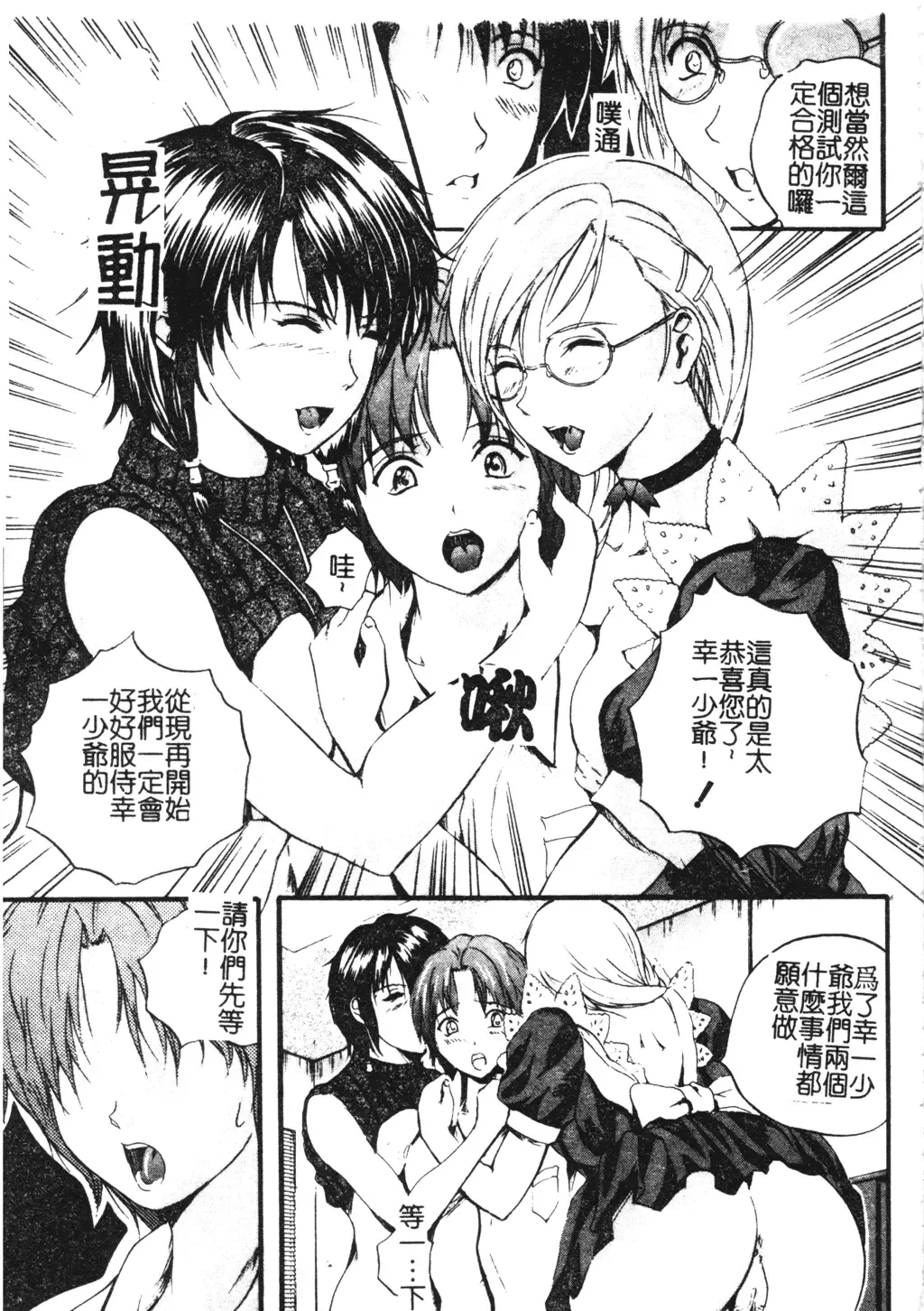 [Izumi Kyouta] W-Body Fhentai - Page 81