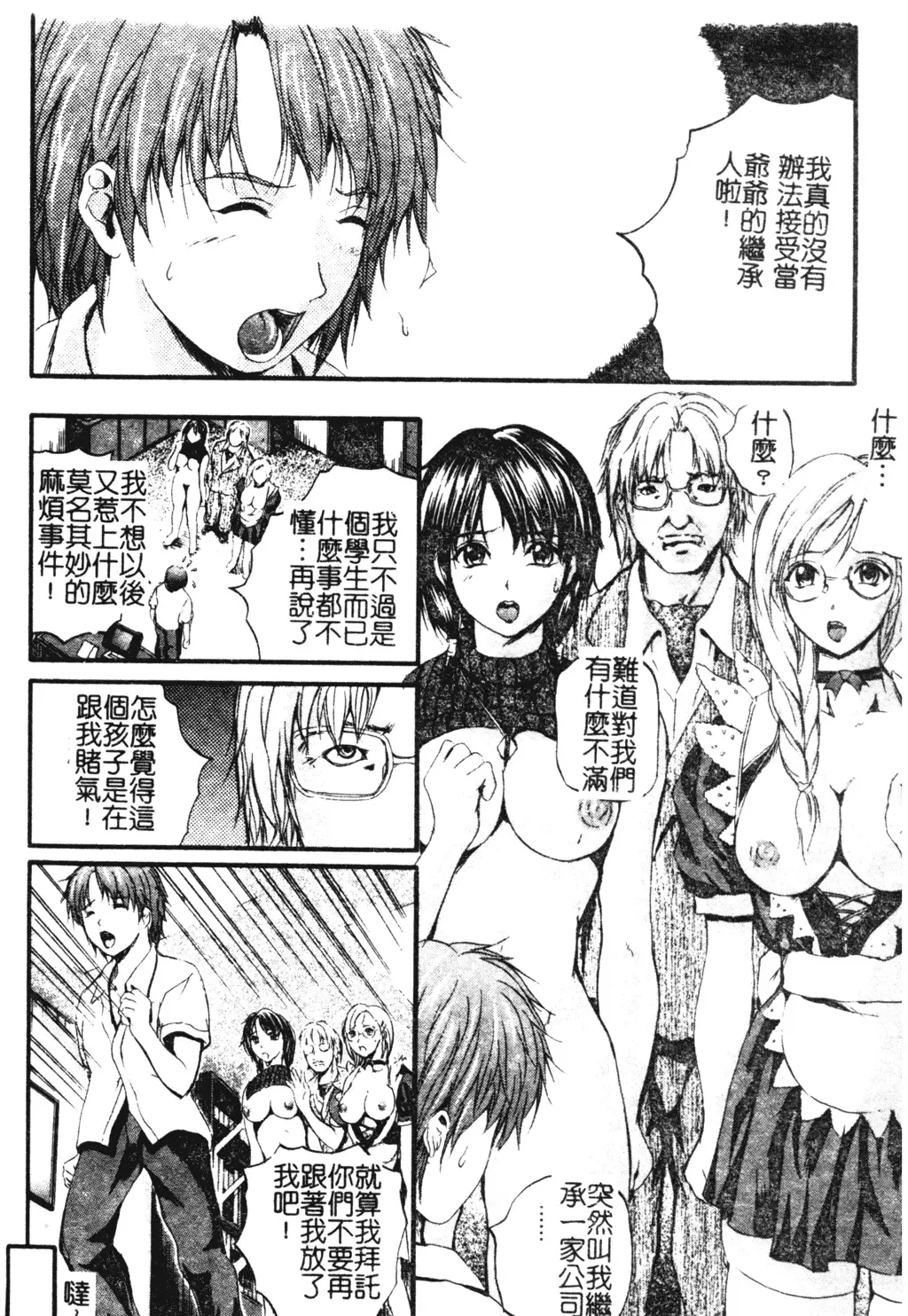 [Izumi Kyouta] W-Body Fhentai - Page 82