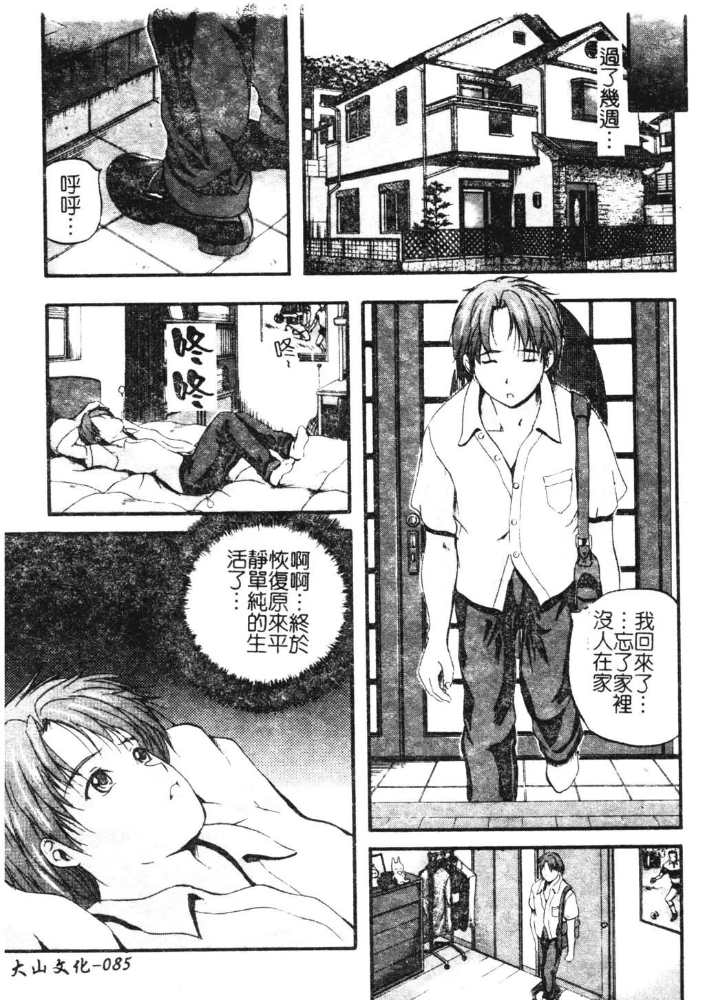 [Izumi Kyouta] W-Body Fhentai - Page 83