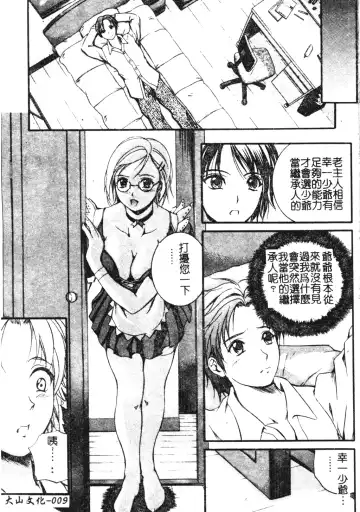 [Izumi Kyouta] W-Body Fhentai - Page 10