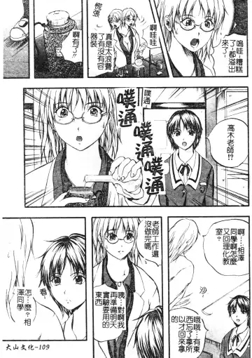 [Izumi Kyouta] W-Body Fhentai - Page 106