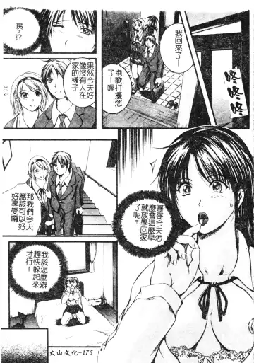 [Izumi Kyouta] W-Body Fhentai - Page 170