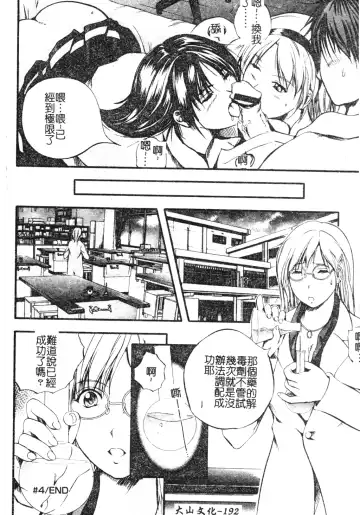 [Izumi Kyouta] W-Body Fhentai - Page 186