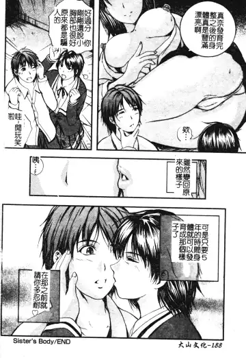 [Izumi Kyouta] W-Body Fhentai - Page 209