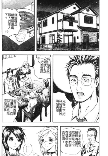 [Izumi Kyouta] W-Body Fhentai - Page 7