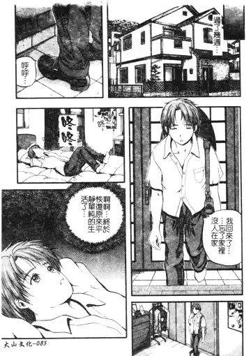 [Izumi Kyouta] W-Body Fhentai - Page 83