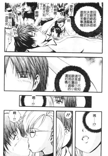 [Izumi Kyouta] W-Body Fhentai - Page 84