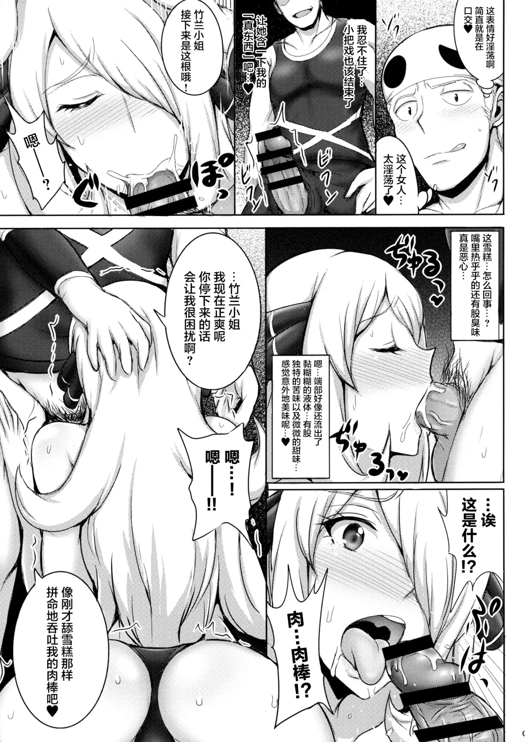 [Jean Louis] Alola! Shirona-san no Abunai Mizugi Satsuei Fhentai - Page 8