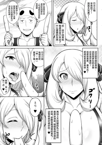 [Jean Louis] Alola! Shirona-san no Abunai Mizugi Satsuei Fhentai - Page 6
