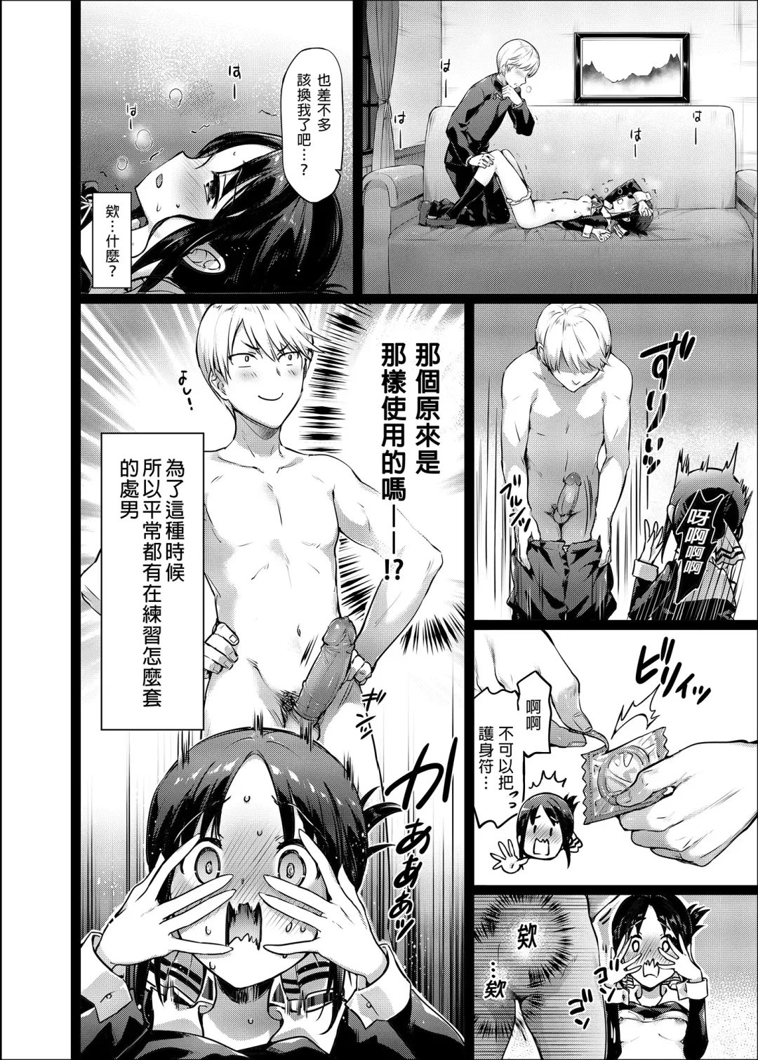 [Hisasi] Kaguya-sama no Enmusubi (decensored) Fhentai - Page 16