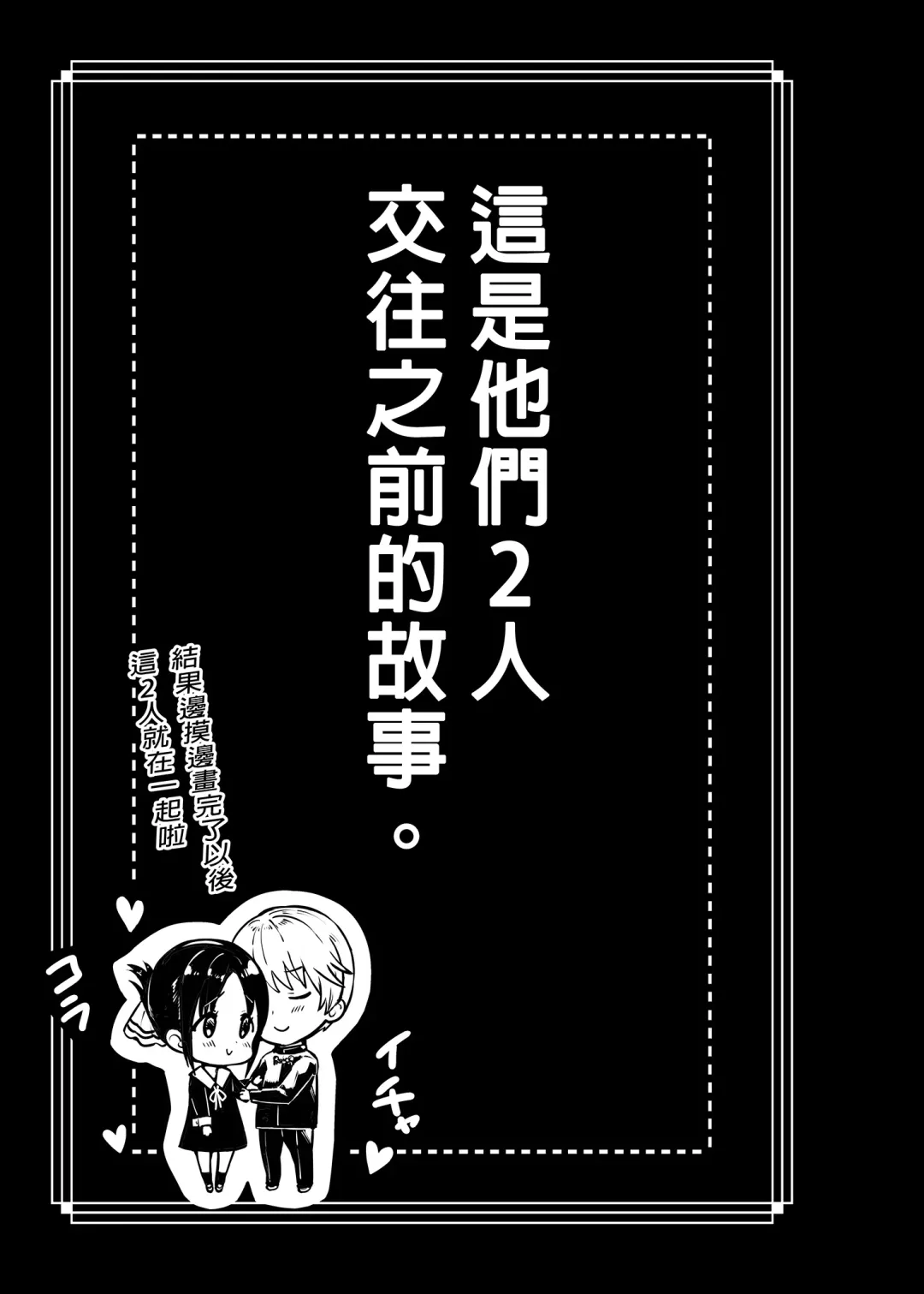 [Hisasi] Kaguya-sama no Enmusubi (decensored) Fhentai - Page 3
