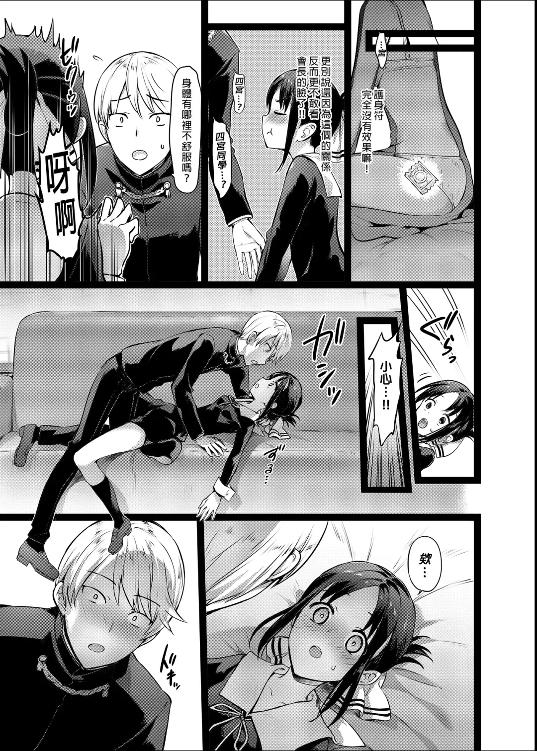 [Hisasi] Kaguya-sama no Enmusubi (decensored) Fhentai - Page 7