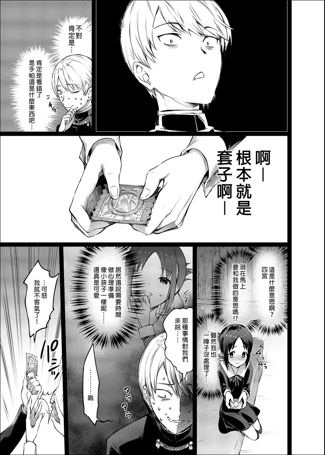 [Hisasi] Kaguya-sama no Enmusubi (decensored) Fhentai - Page 9